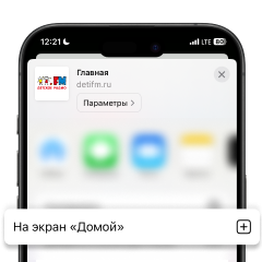 Шаг 3. Выбери На экран «Домой»