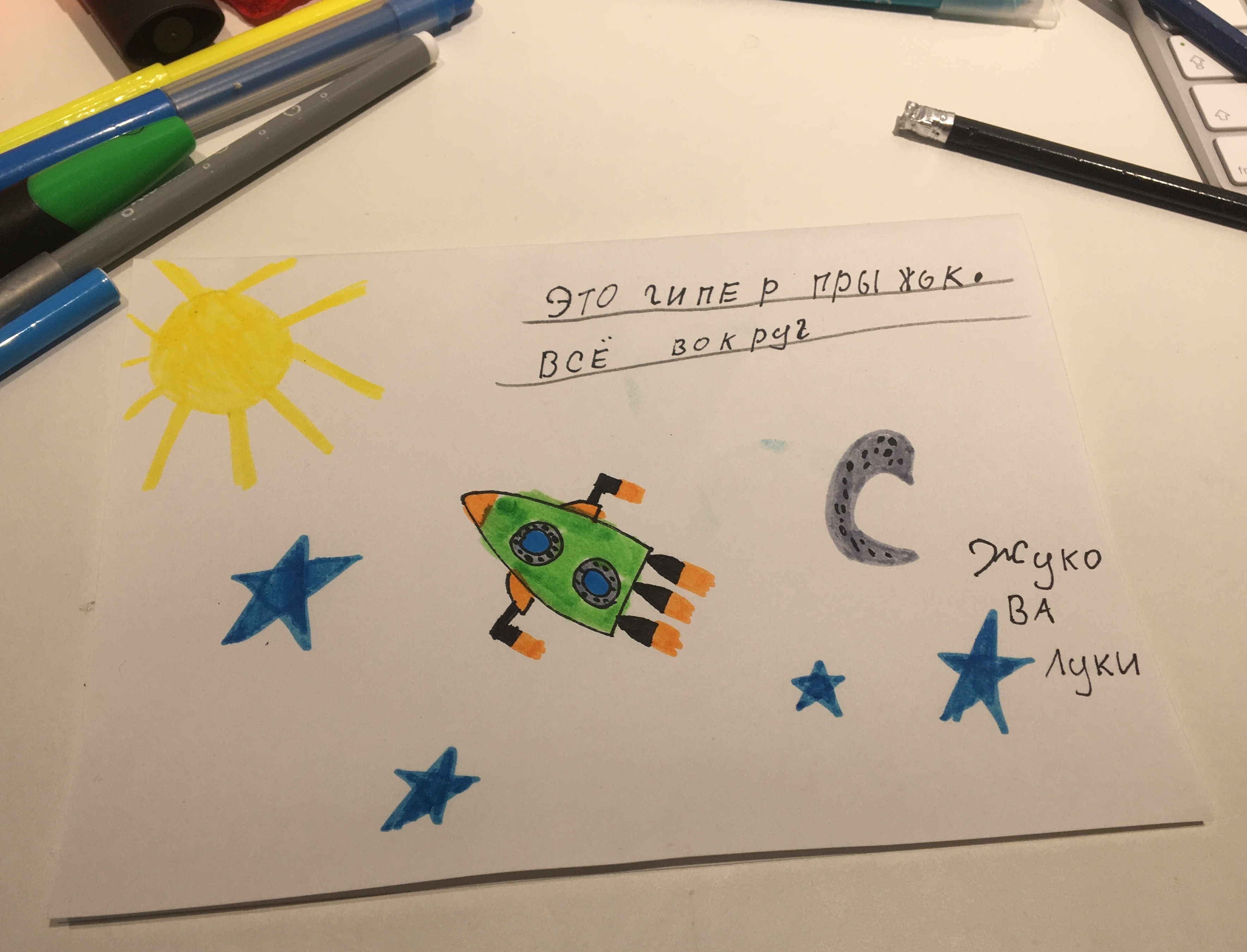 Рисунок участника Жуков Лука, 9