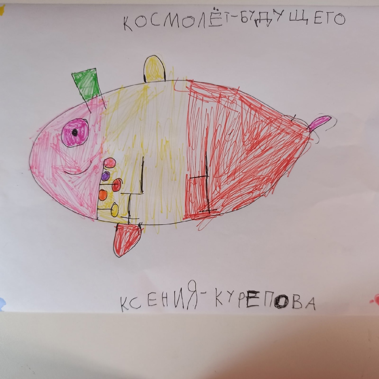 Рисунок участника Ксения Курепова, 5 лет