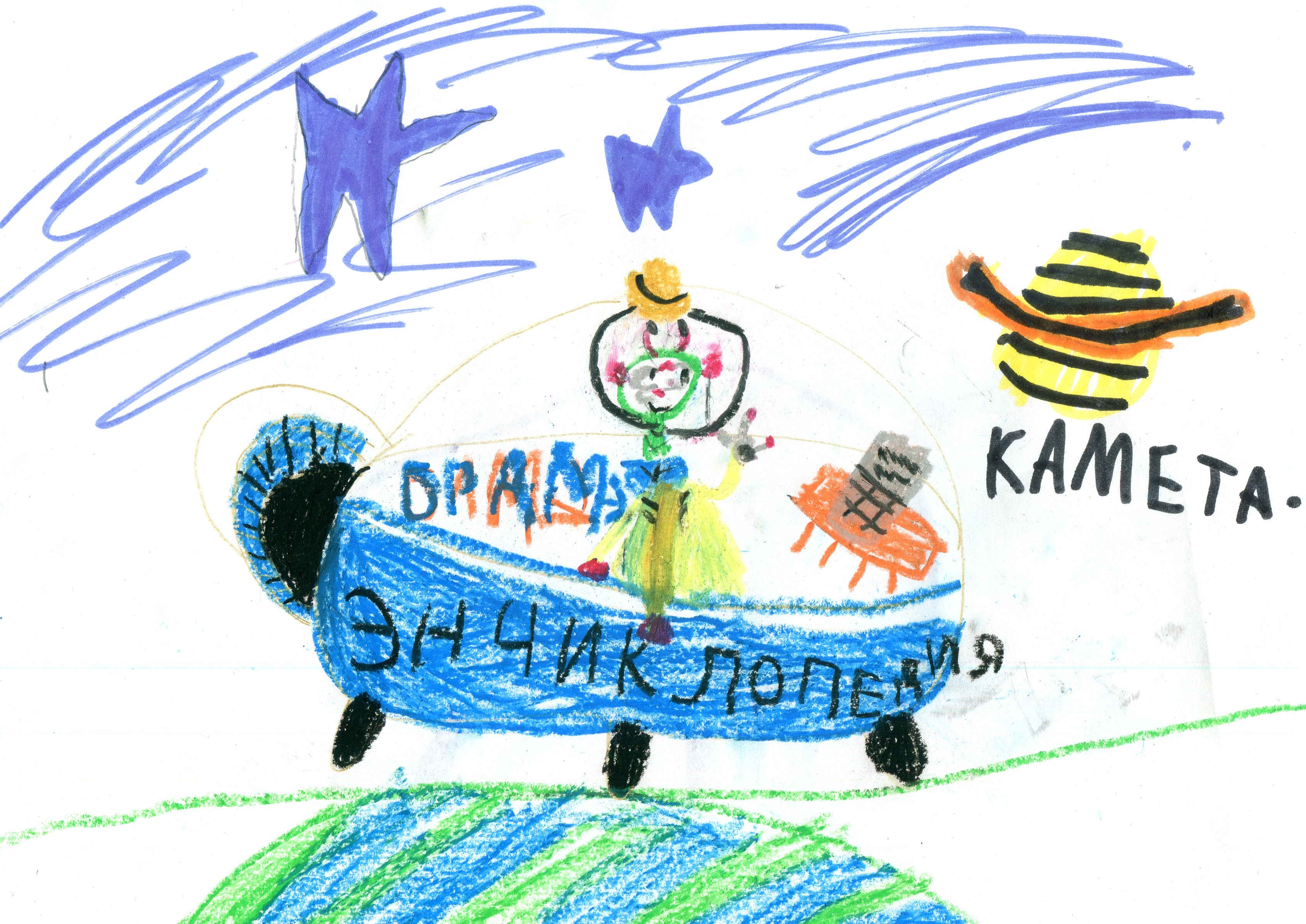 Рисунок участника Полина Крамаренко, 6