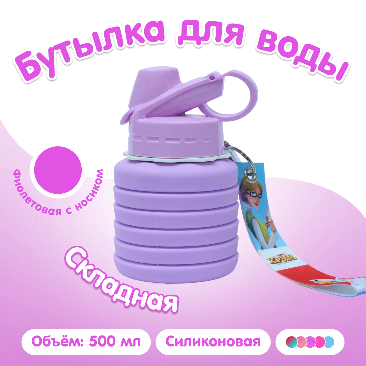 Складная бутылка для воды