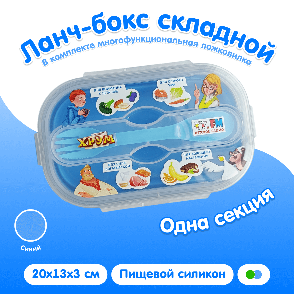 Ланч-бокс складной «Детективное агентство ХРУМ» (односекционный)