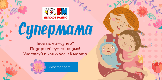 Супермама