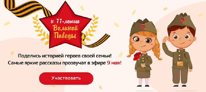 К 77-летию Великой Победы