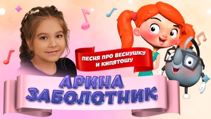 Песня Про Веснушку и Кипятошу