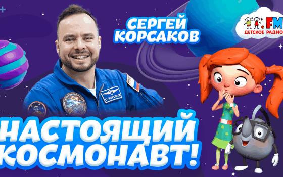 Сергей Корсаков | Про съемки клипа, Космокотиков и 10 лет подготовки