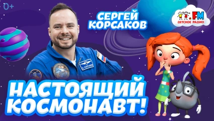 Сергей Корсаков | Про съемки клипа, Космокотиков и 10 лет подготовки