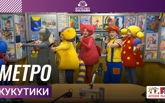 Кукутики - Метро