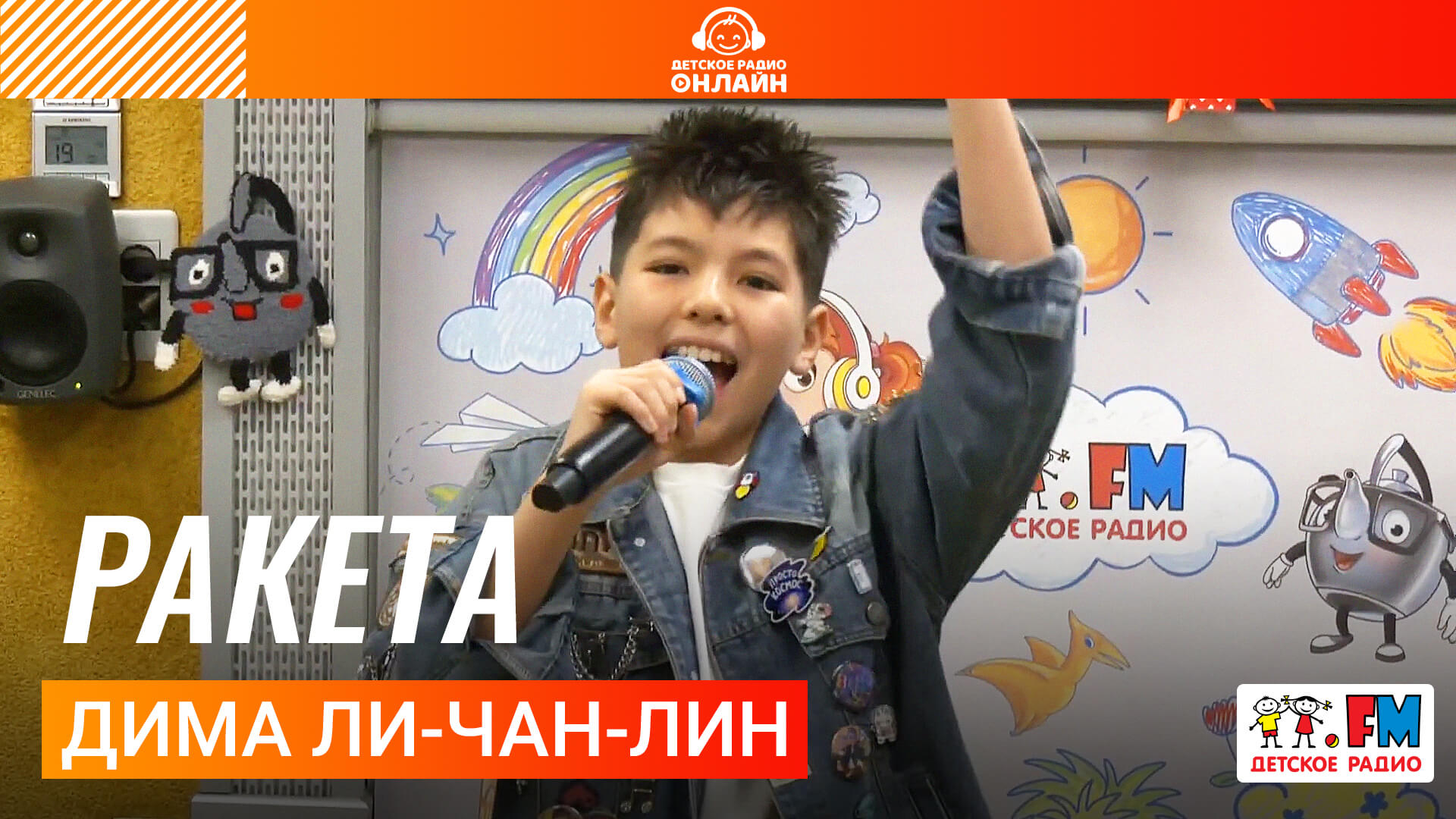 Дима Ли-Чан-Лин - Ракета