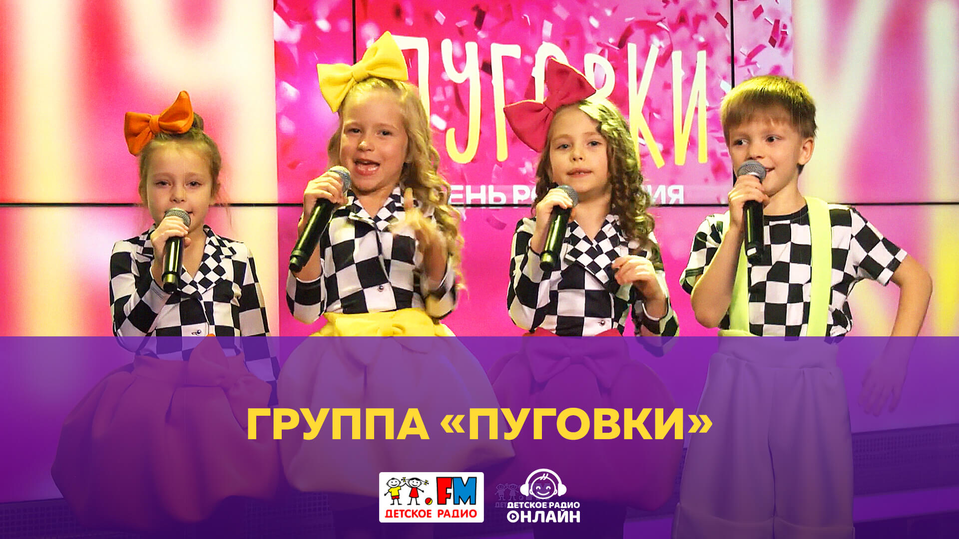 Группа «Пуговки» - Живой концерт