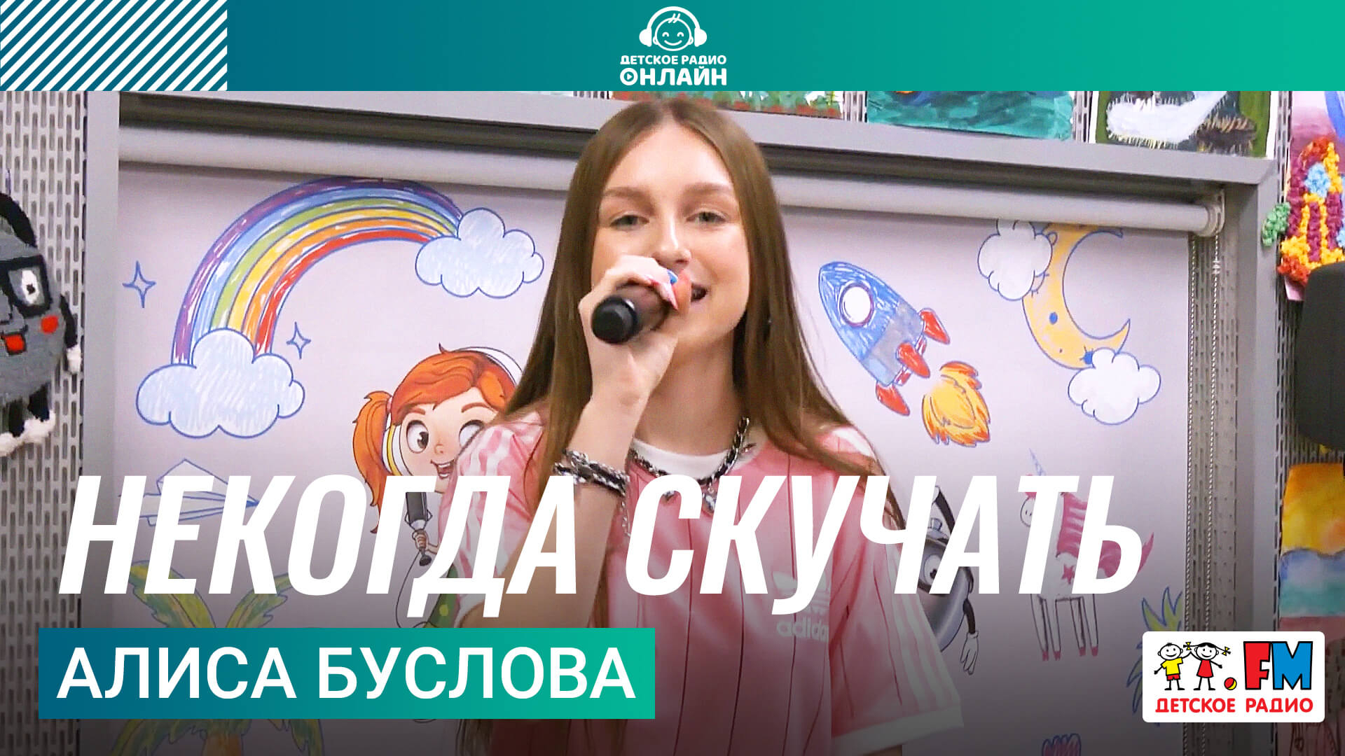 Алиса Буслова - Некогда Скучать