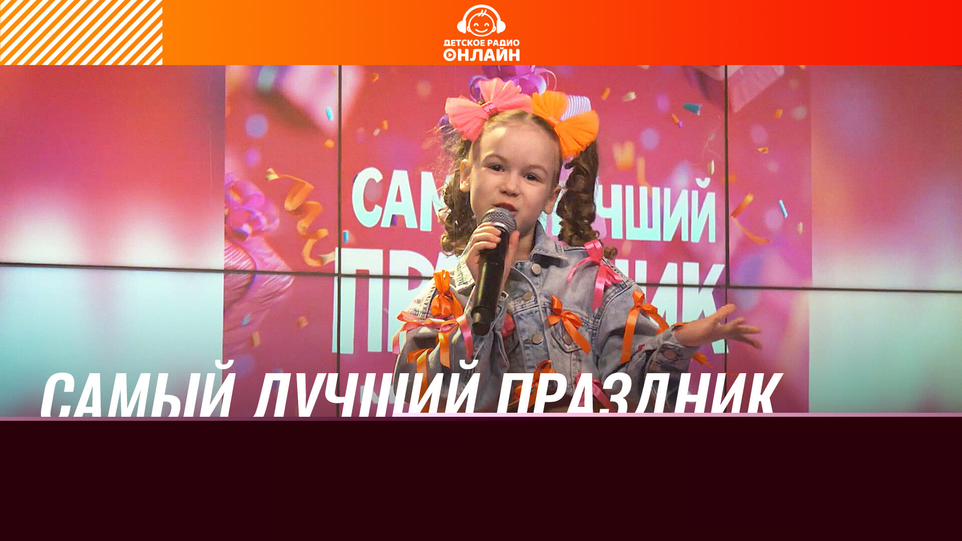 Маша Зобнина, Семицветик - Самый Лучший Праздник