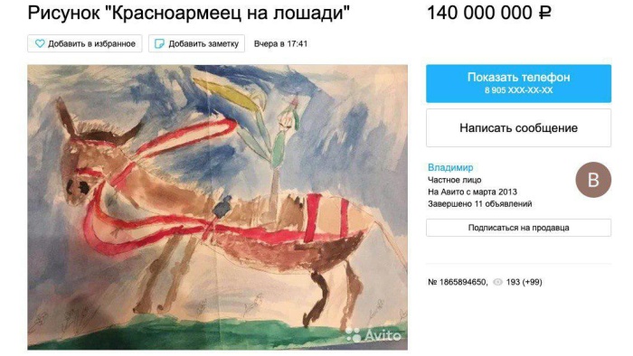 Художник выставил на продажу свой детский рисунок за 140 млн рублей