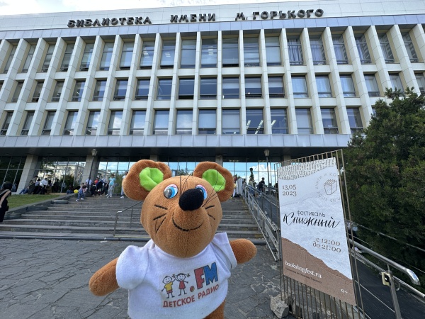 Мышик на Книжном фестивале в Волгограде