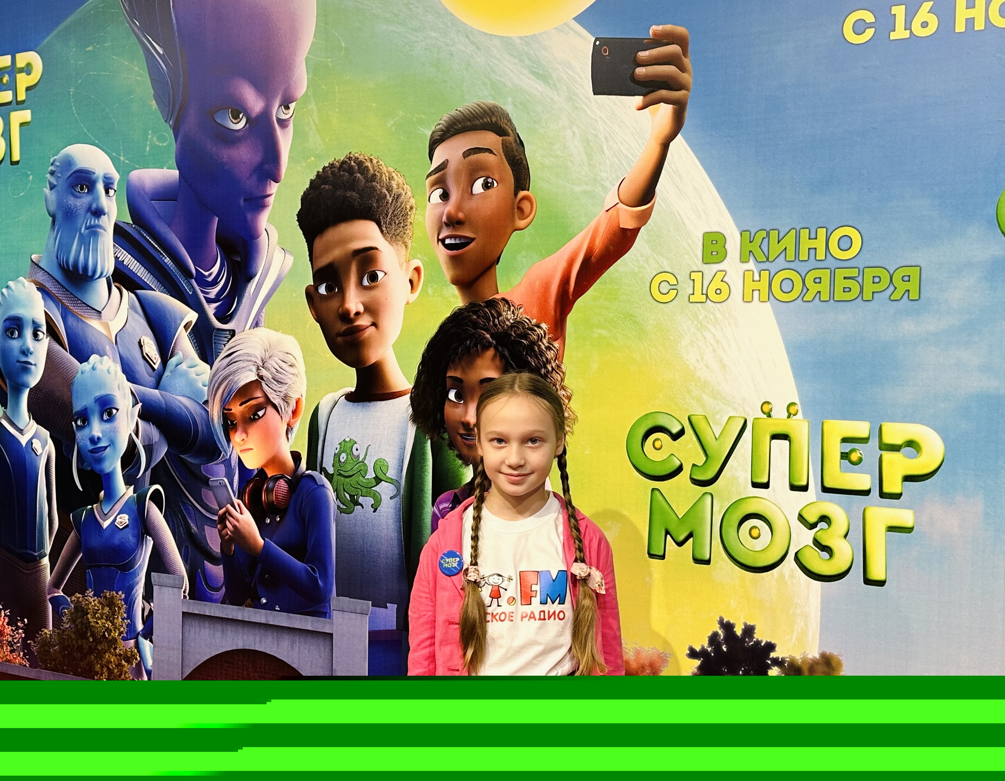 Ксюша Косичкина побывала на премьере мультфильма &laquo;Супермозг&raquo;