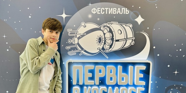 Мирослав Залевский на фестивале «Первые в космосе»