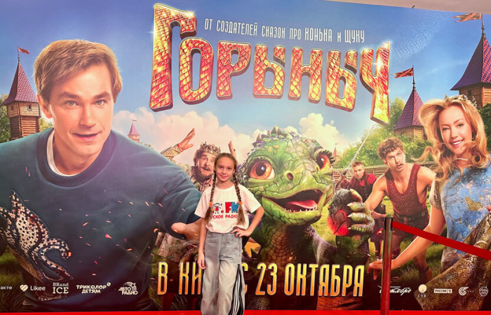 Премьера киносказки «Горыныч»