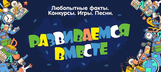 Звоните и играйте!