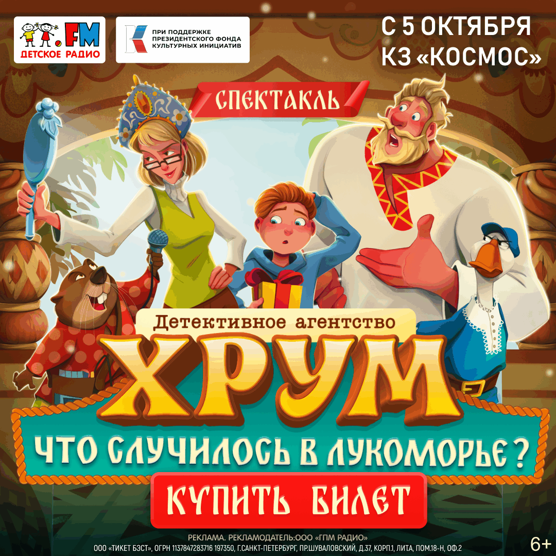 Что случилось в Лукоморье?